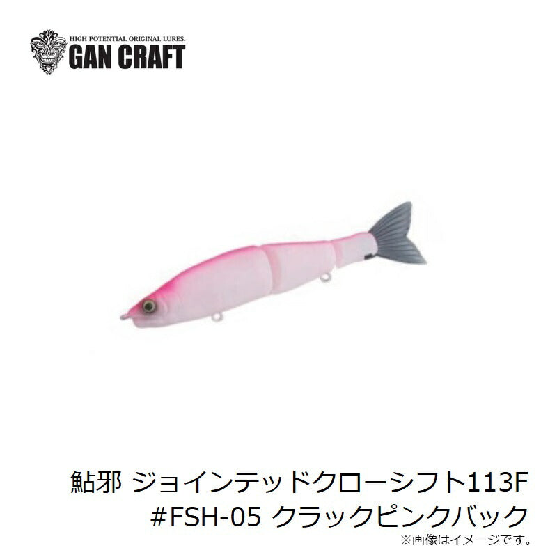 ジョインテッドクローシフト113F