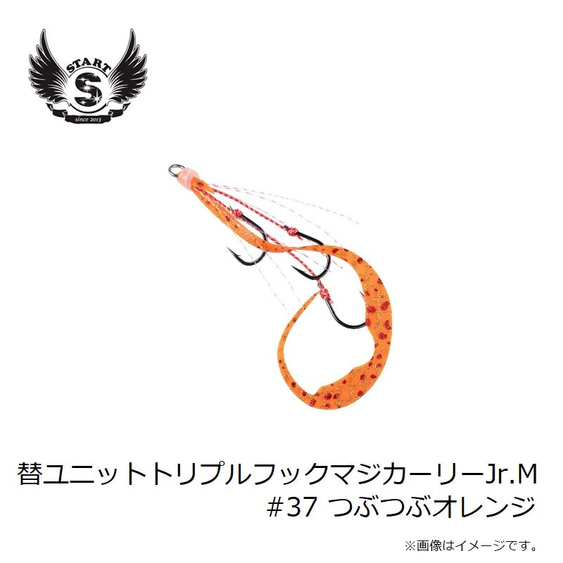 替ユニットトリプルフックマジカーリーJr. M #37 つぶつぶオレンジ
