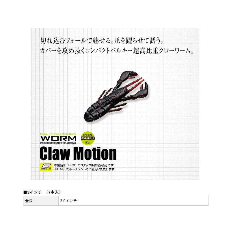 クローモーション 3インチ