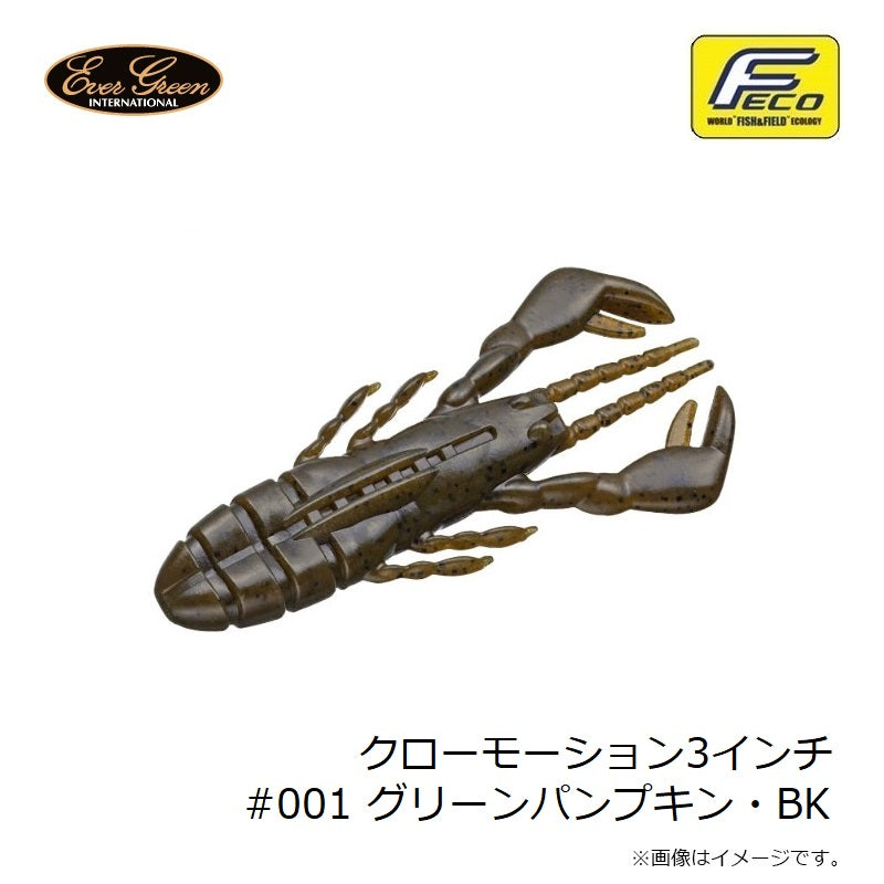 クローモーション 3インチ