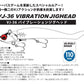 VJ-36 バイブレーションジグヘッド