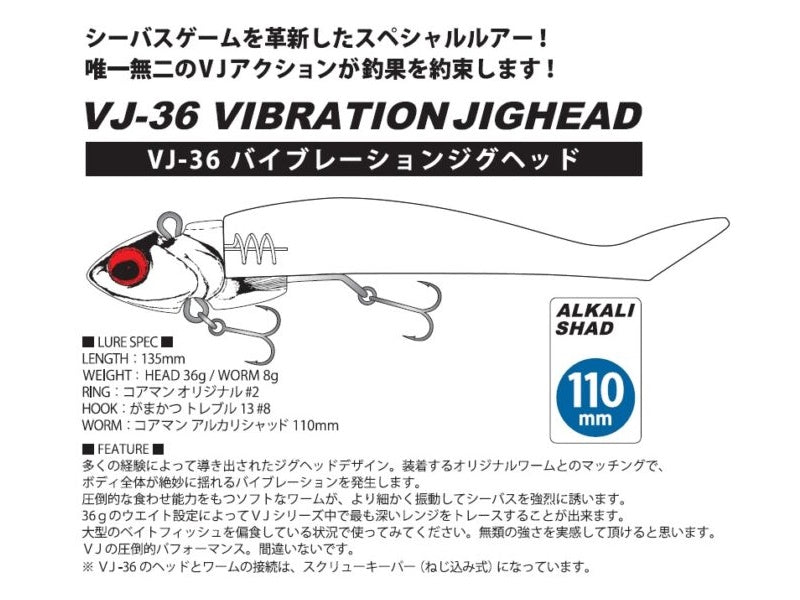 VJ-36 バイブレーションジグヘッド