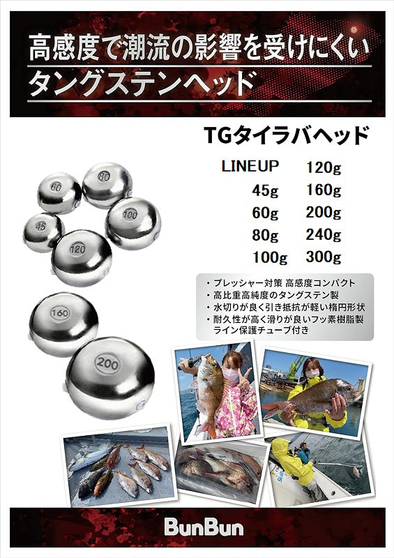 TGタイラバヘッド 80g