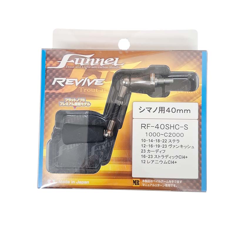 RF40SHC-S ファンネル シマノ用 40mm シルバー