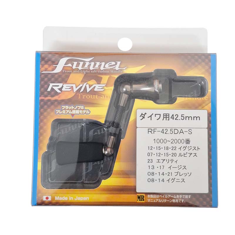 RF42.5DA-S ファンネル ダイワ用 42.5mm シルバー