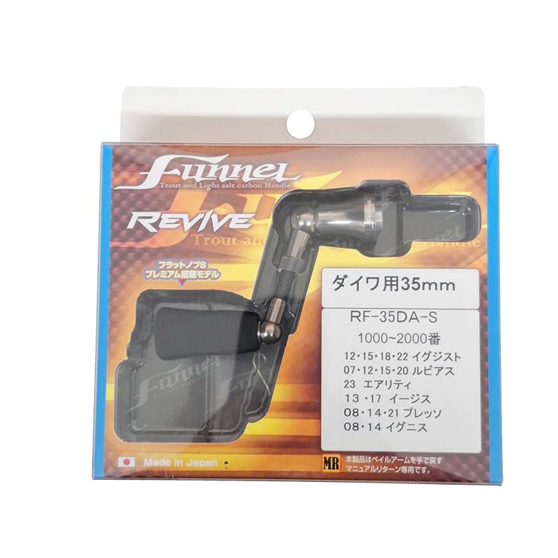 RF35DA-S ファンネル ダイワ用 35mm シルバー