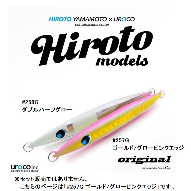 ウロコジグ 160g