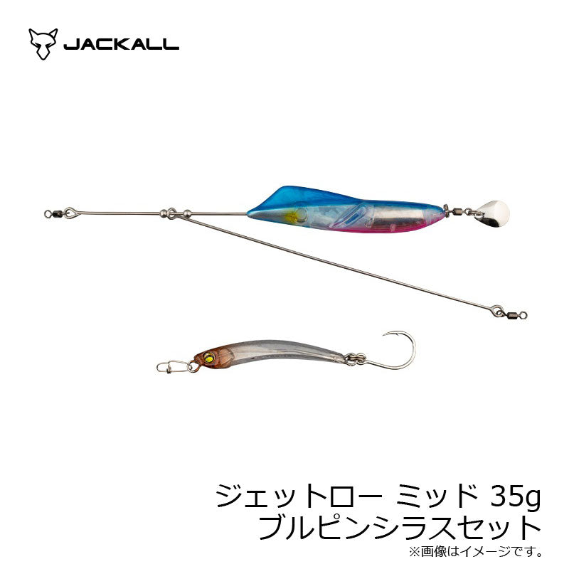 ジェットローミッド 35g