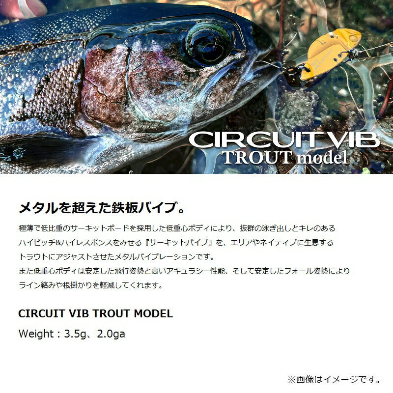 サーキットバイブ トラウトモデル 3.5g