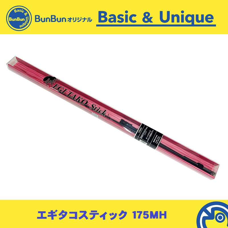 エギタコスティック 175MH – つり具のBunBun.com