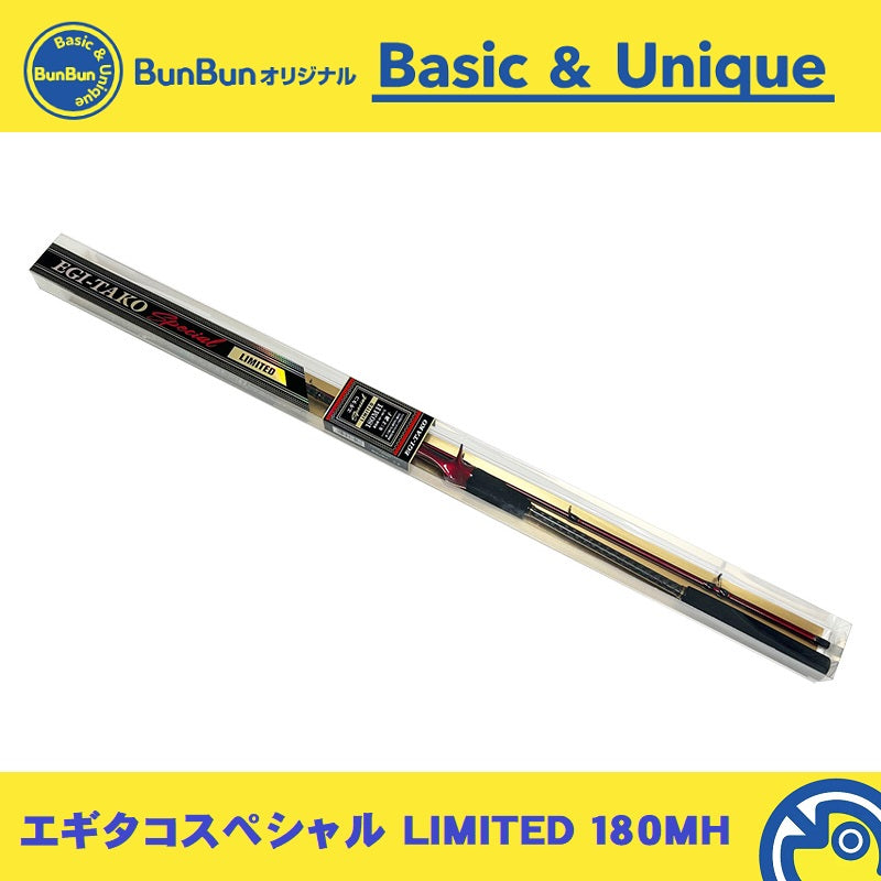 CB エギタコスペシャルリミテッド 180MH