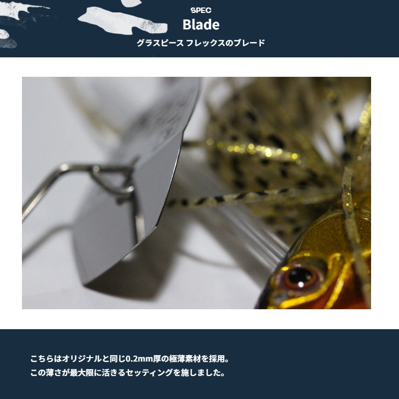 グラスピース フレックス 5/8oz