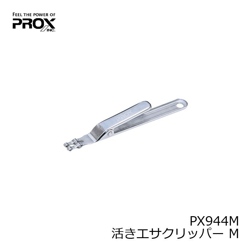 PX944M 活きエサクリッパー