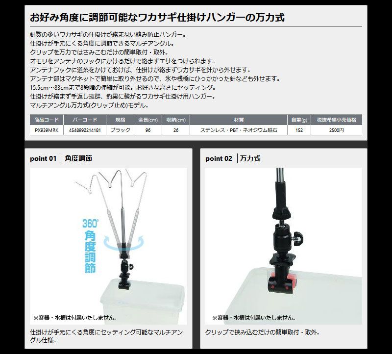 PX939MRK 攻棚ワカサギ アンテナ マルチアングル 万力式 ブラック