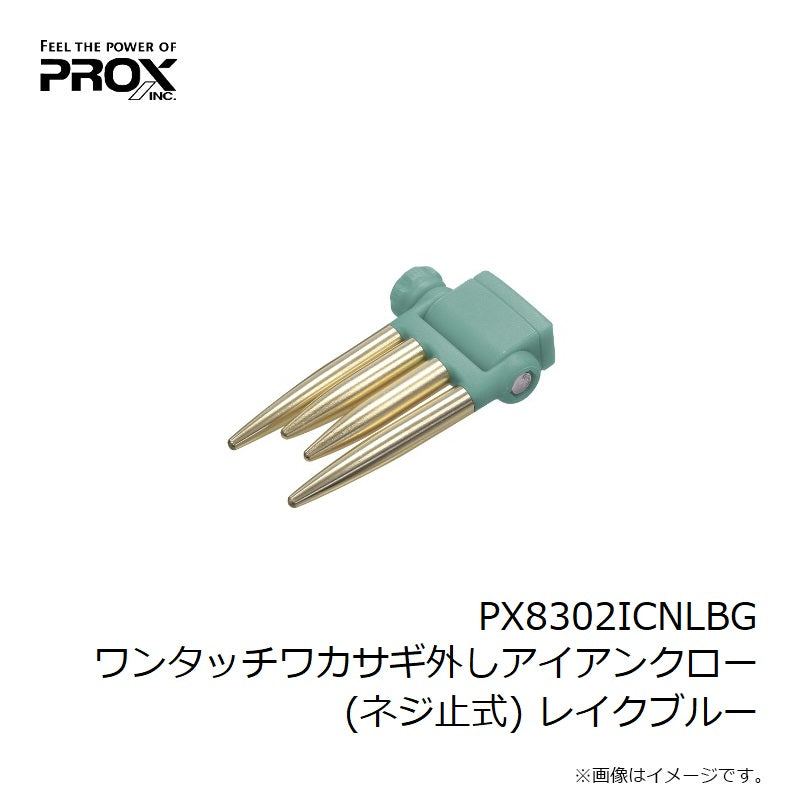 ワンタッチワカサギ外しアイアンクロー(ネジ止式)
