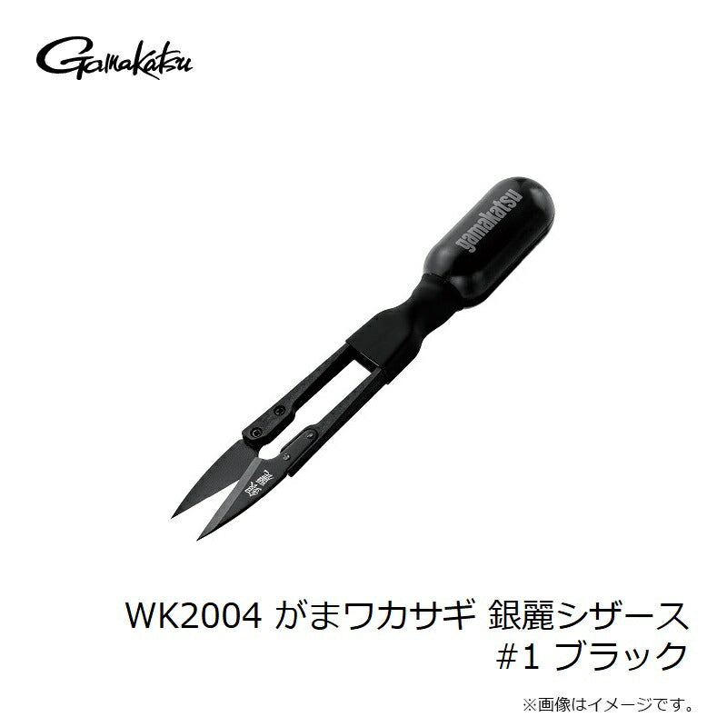 がまワカサギ 銀麗シザース