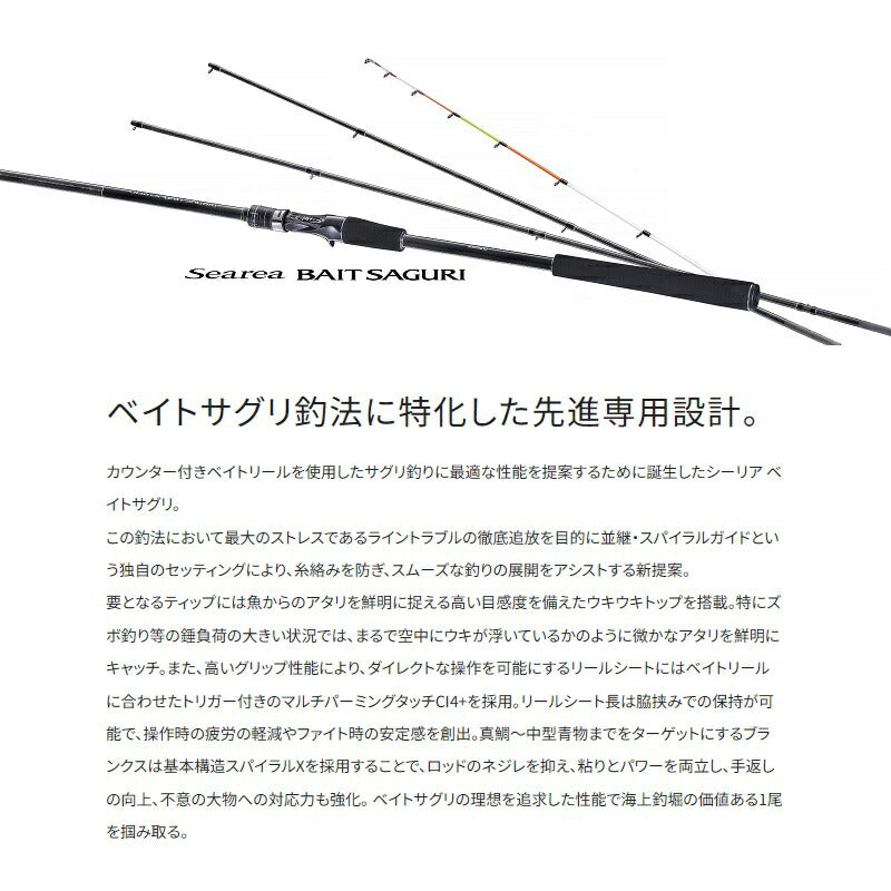 シーリア ベイトさぐり 300