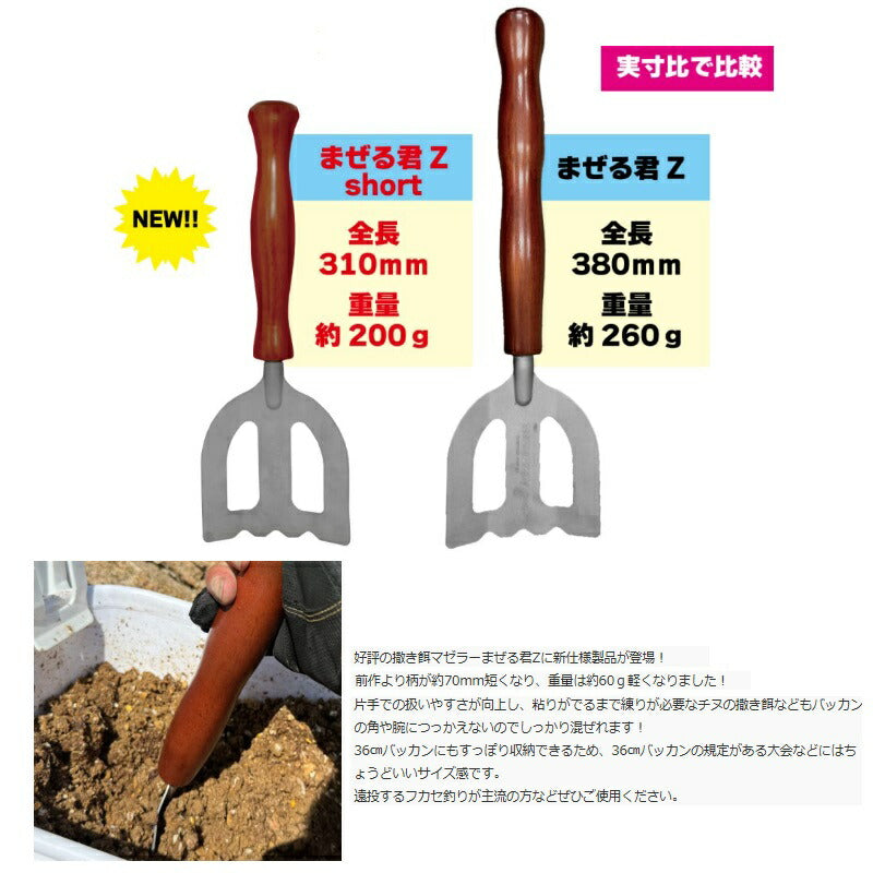 まぜる君 Z ショート – つり具のBunBun.com