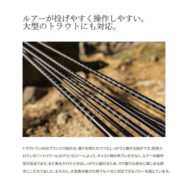 23 トラウトワンAS S60SUL