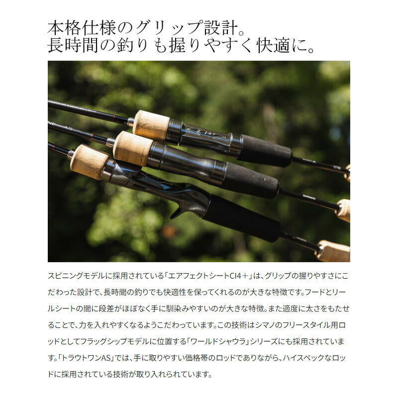 23 トラウトワンAS S60SUL
