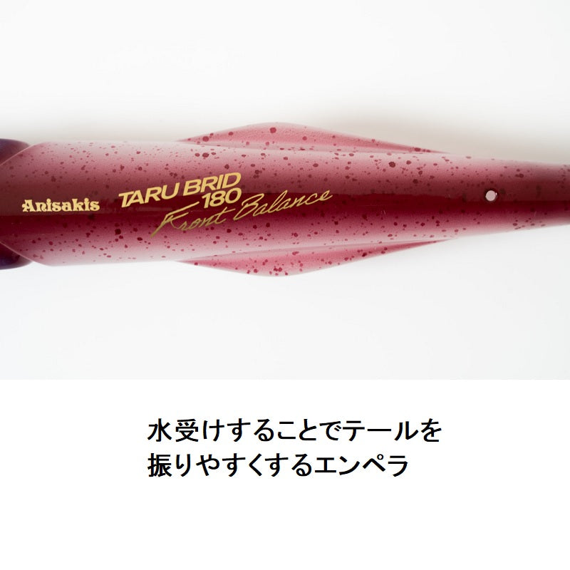 タルブリッドFB 180g
