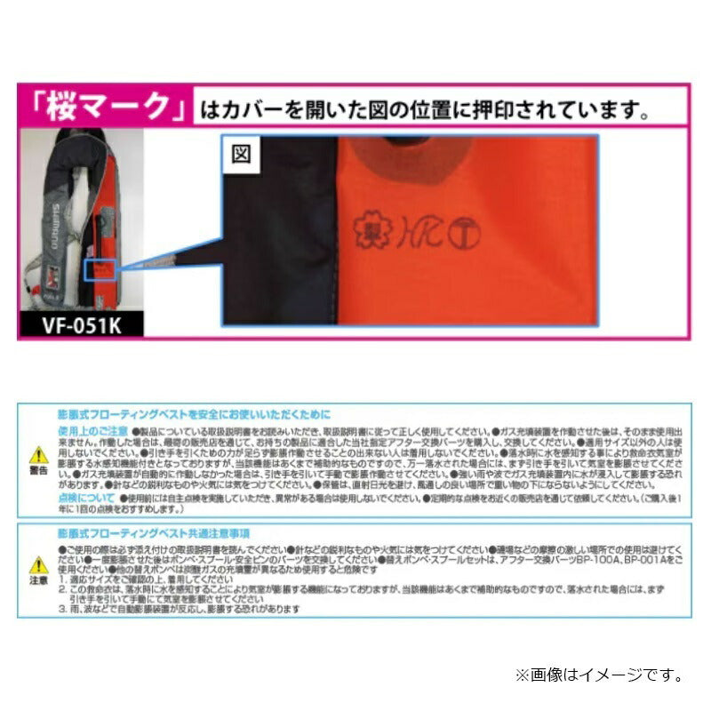 VF-051K ラフトエアジャケット（膨脹式救命具）フリー