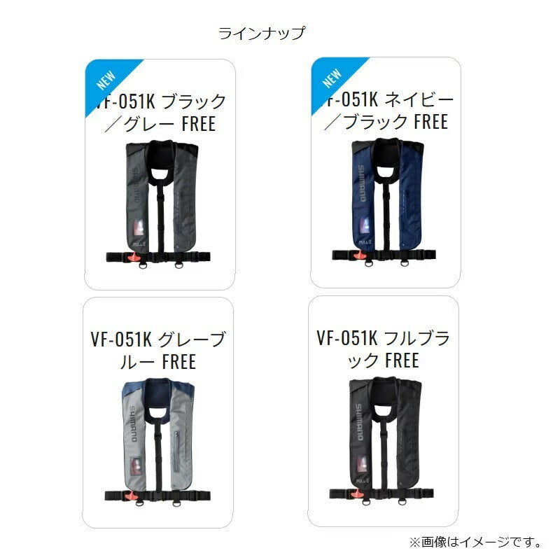 VF-051K ラフトエアジャケット（膨脹式救命具）フリー