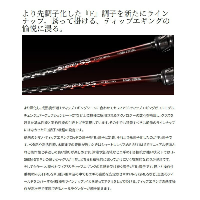 24セフィアSS TIP EGIN F-S68M-S 24 セフィアSS ティップエギング F-S68M-S – つり具のBunBun.com