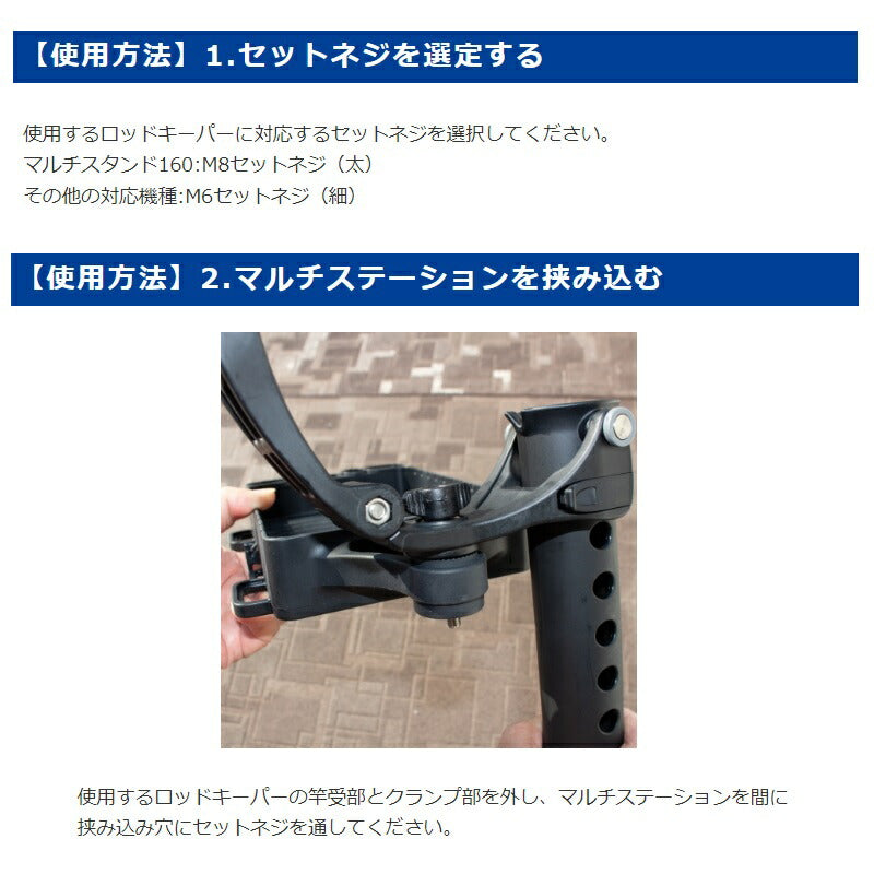 マルチステーション