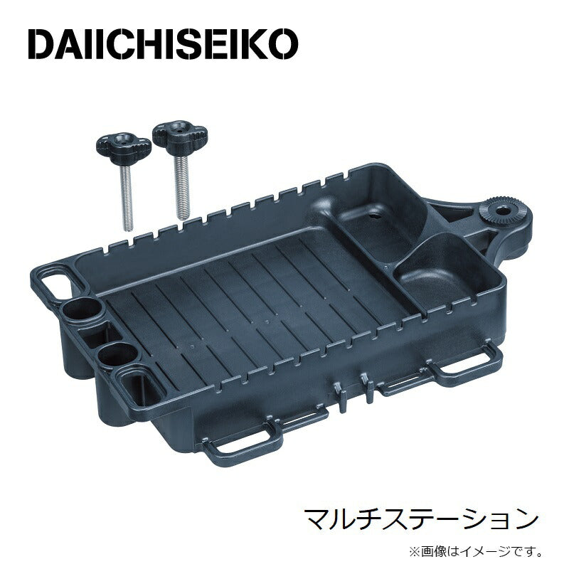マルチステーション