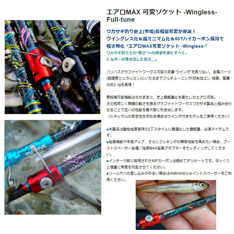 VAAC-73 エアロMAX可変ソケット ウィングレス フルチューン クリムゾンレッド