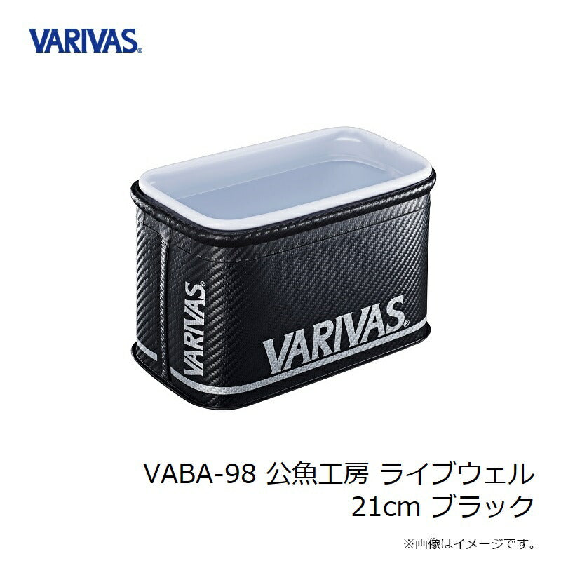 VABA-98 公魚工房 ライブウェル ブラック