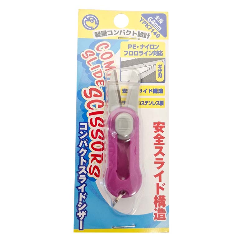 コンパクトスライドシザー
