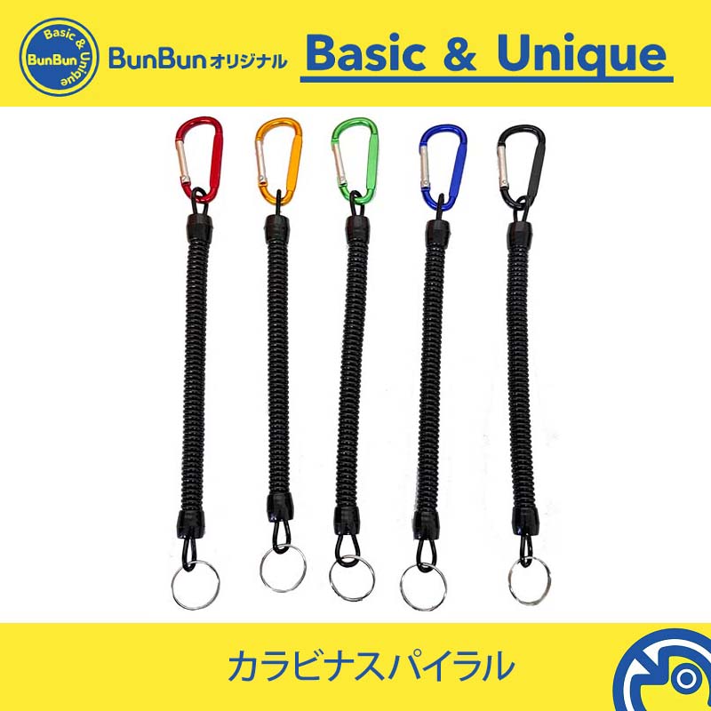 カラビナスパイラル