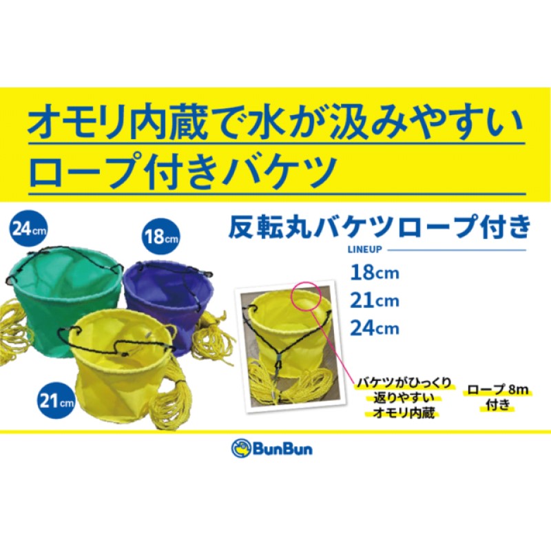 反転丸バケツ ロープ付き 18cm