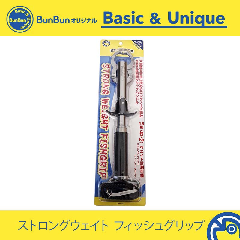 ストロングウェイト フィッシュグリップ