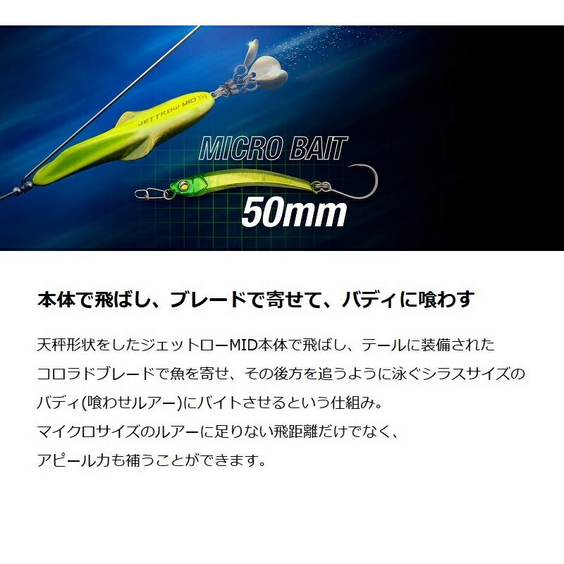 ジェットローミッド 45g
