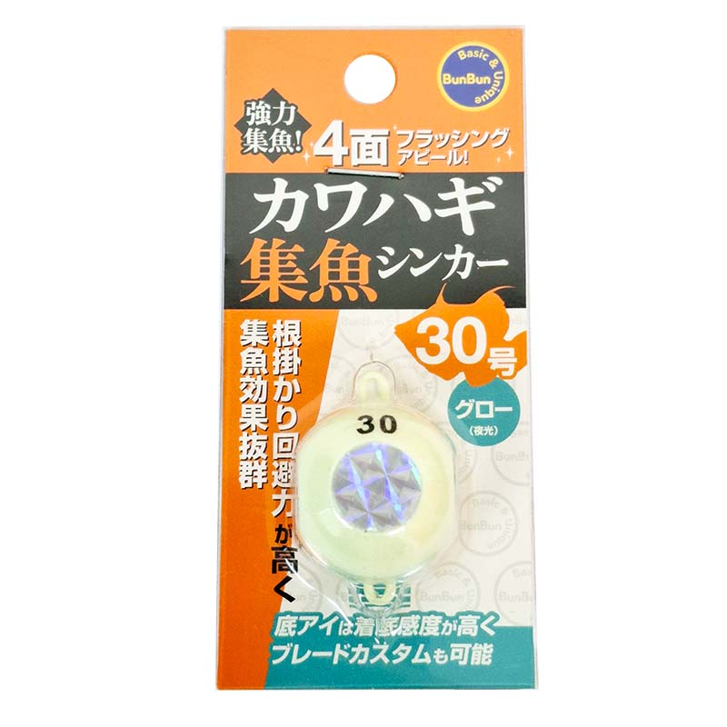 カワハギ集魚シンカー 30号 グロー