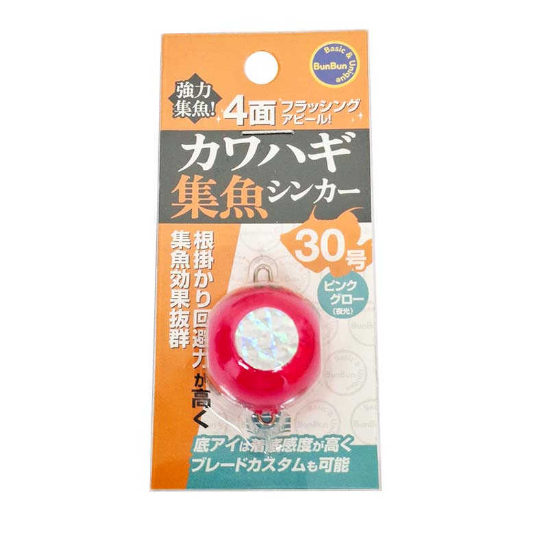 カワハギ集魚シンカー 30号 ピンクグロー