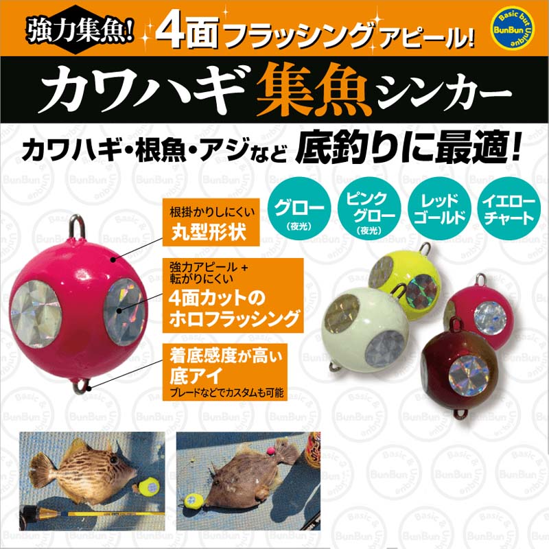 カワハギ集魚シンカー 30号 ピンクグロー