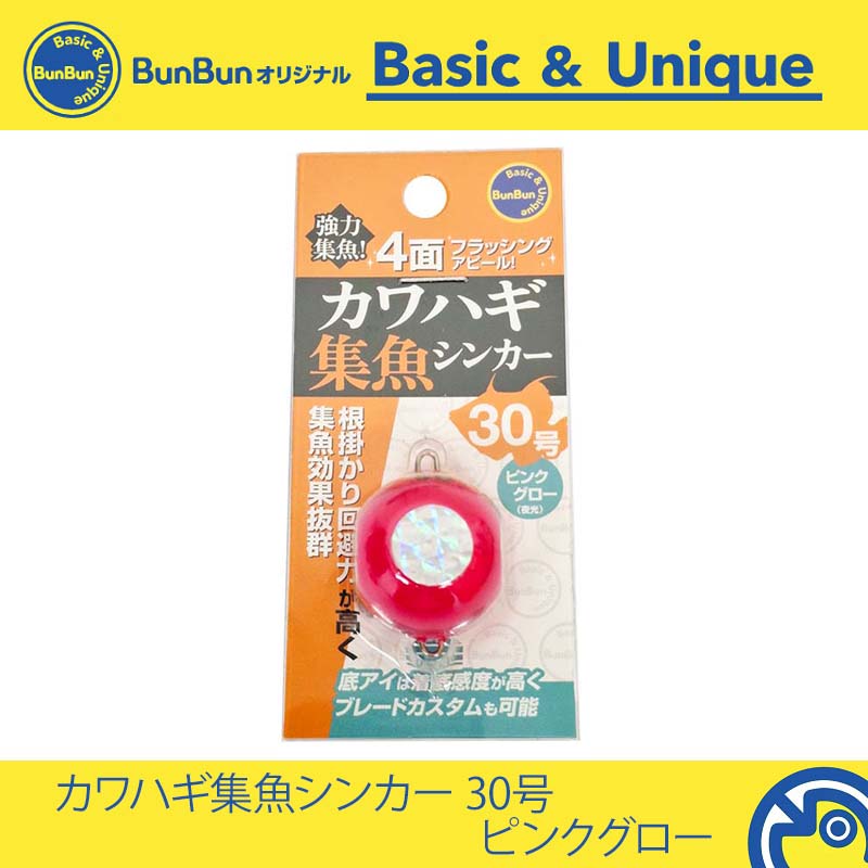 カワハギ集魚シンカー 30号 ピンクグロー