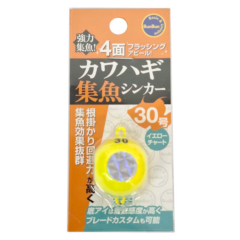 カワハギ集魚シンカー 30号