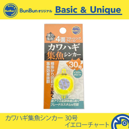 カワハギ集魚シンカー 30号