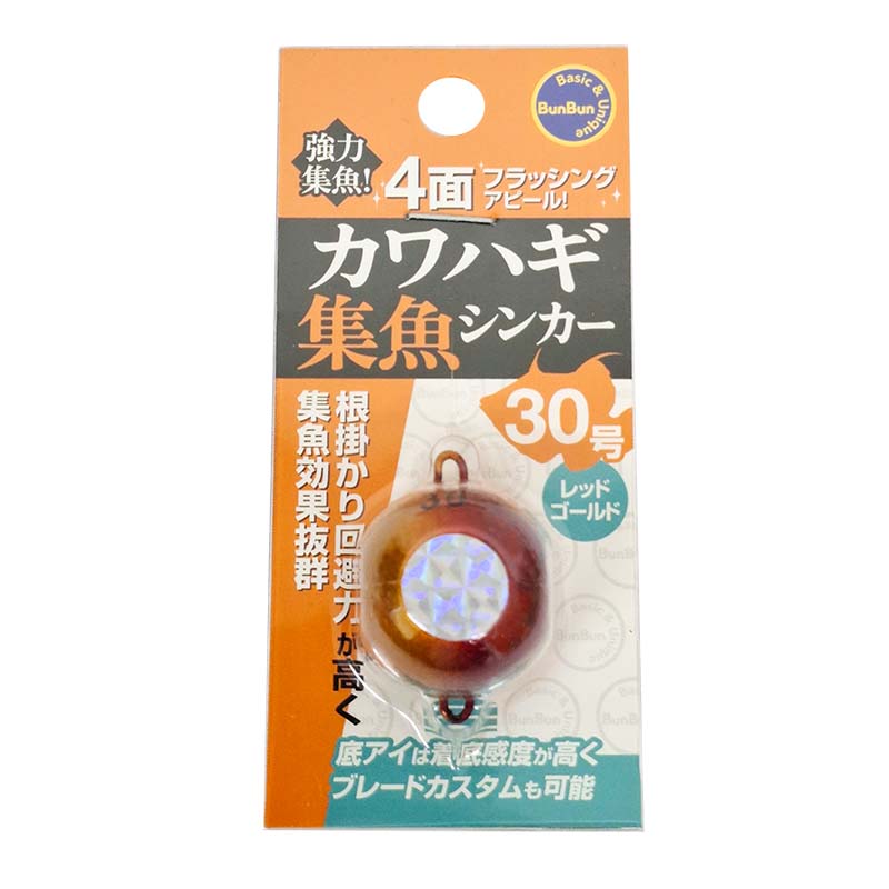 カワハギ集魚シンカー 30号 レッドゴールド