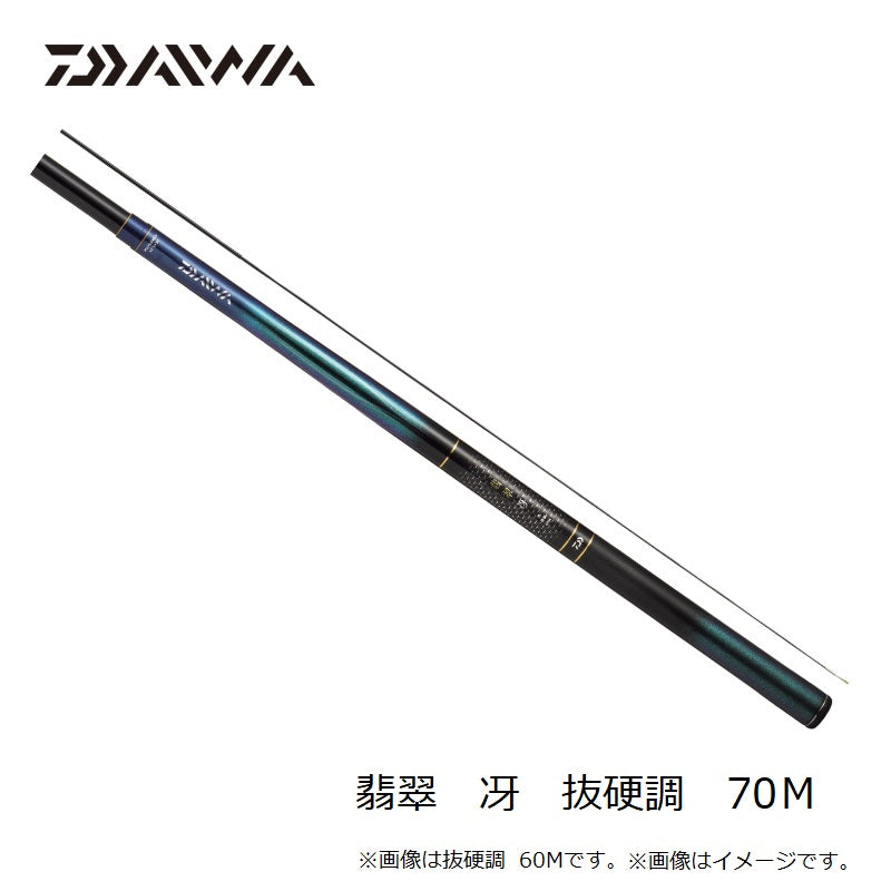 翡翠 冴 抜硬調 70M