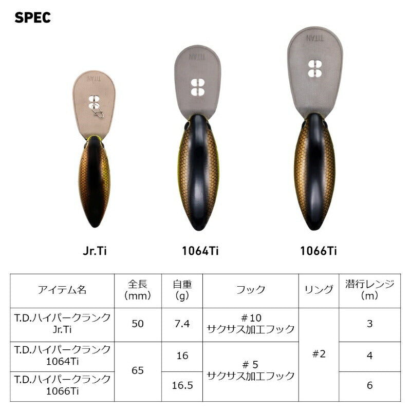 TDハイパークランクJr. Ti