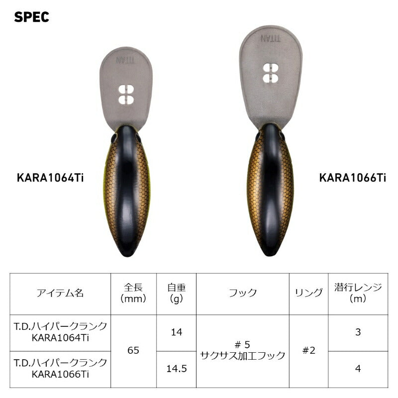 TDハイパークランクKARA 1064Ti
