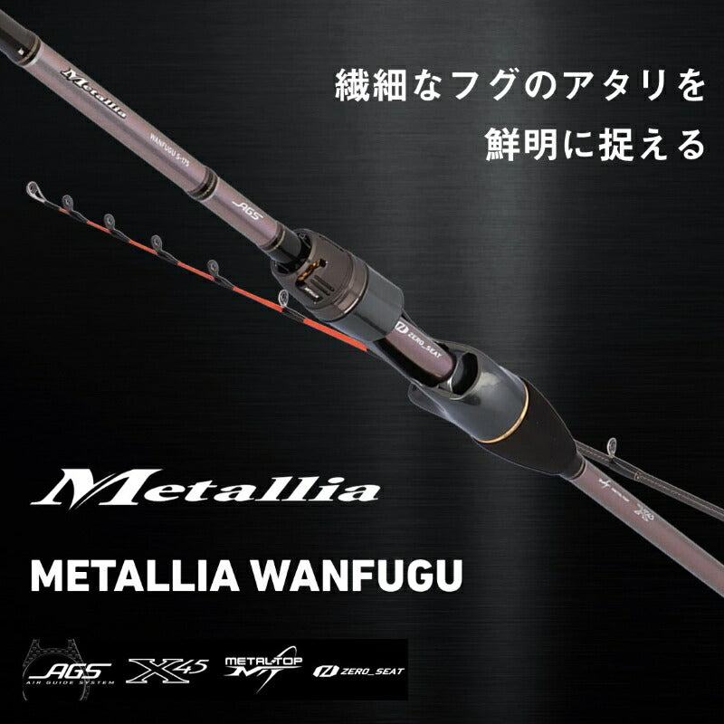 24 メタリア湾フグ 175・J