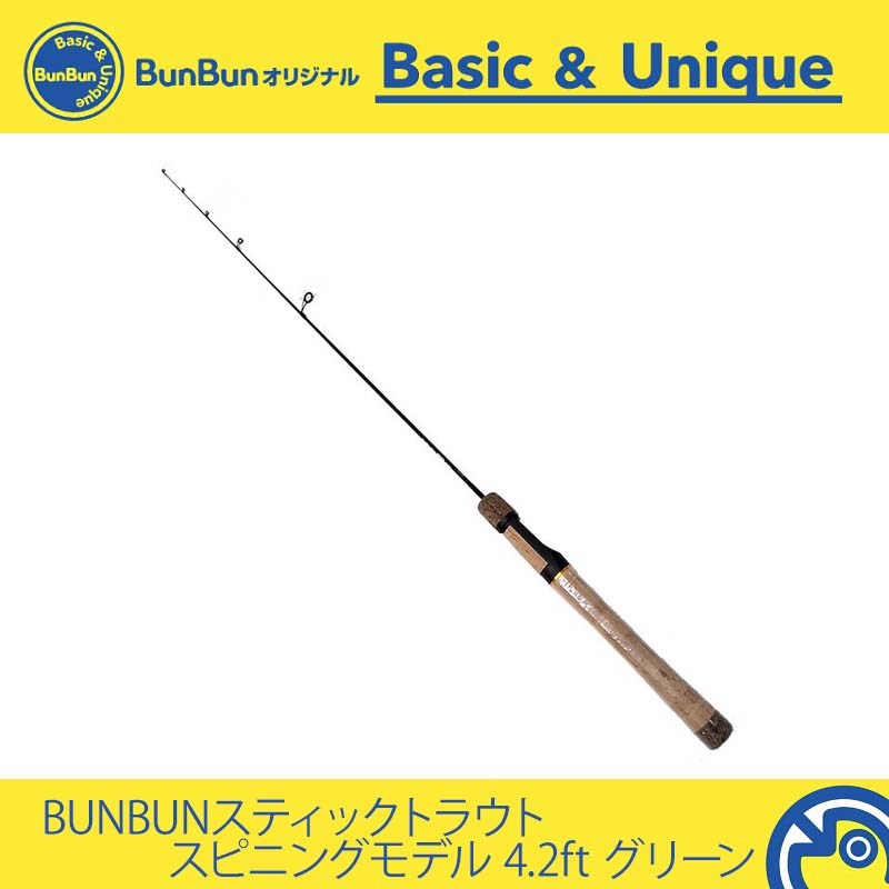BUNBUNスティックトラウト スピニングモデル 4.2ft グリーン