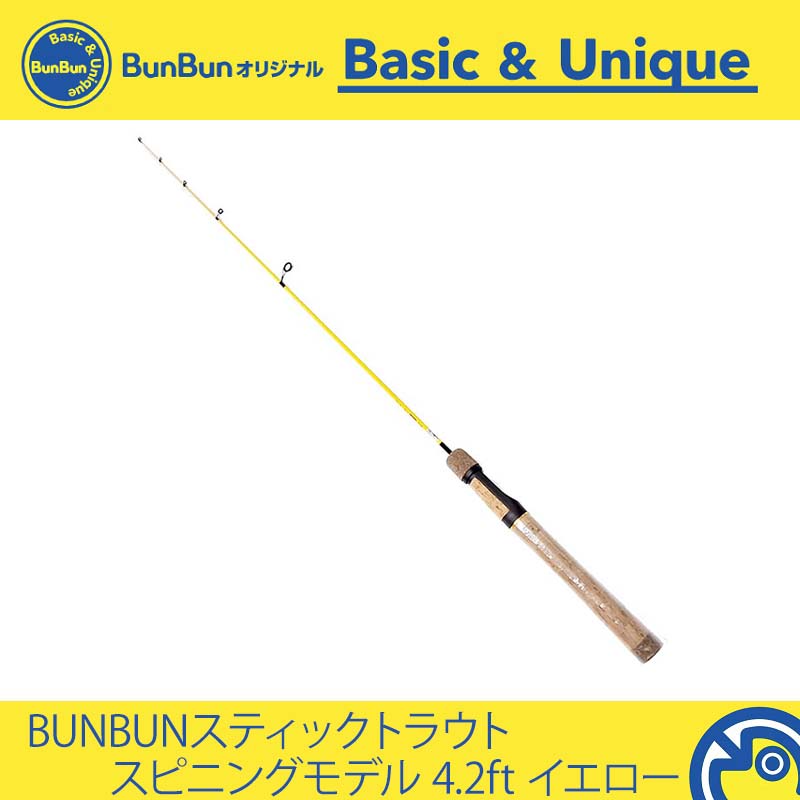 BUNBUNスティックトラウト スピニングモデル 4.2ft イエロー